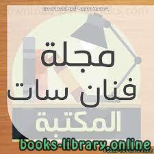 مجلة فنان سات