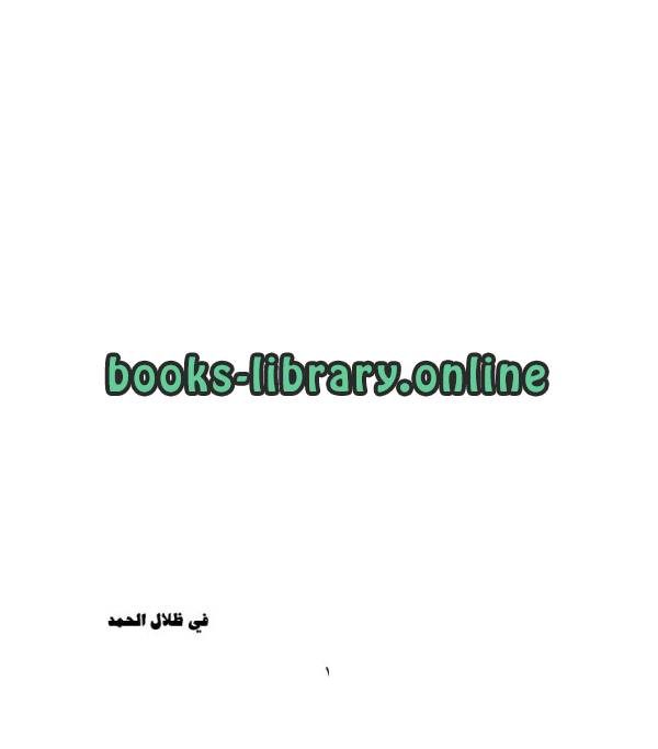 في ظلال الحمد