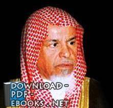 محمد بن عبد الله بن سبيل