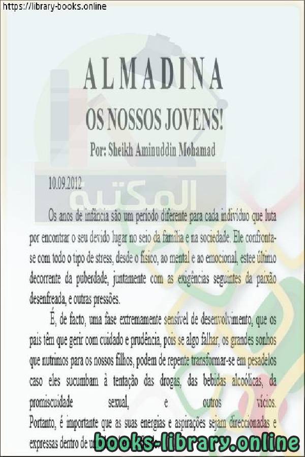 شبابنا   Nossa juventude