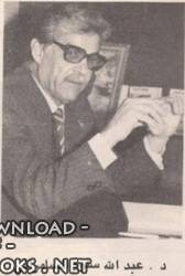 عبد الله سلوم السامرائي