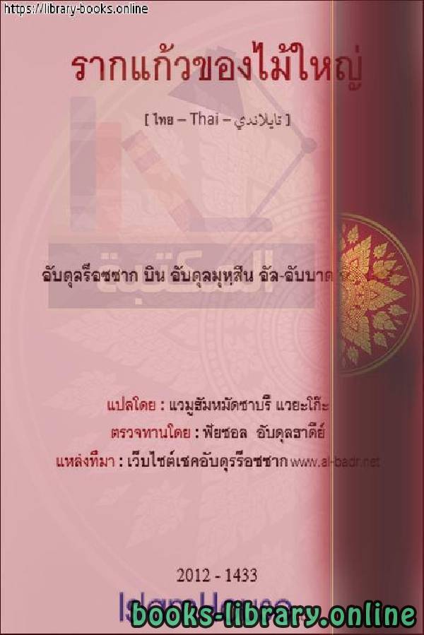 عشر قواعد في الاستقامة   สิบกฎแห่งความซื่อสัตย์