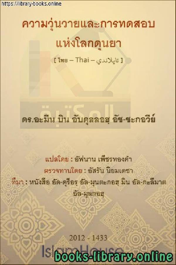 فتنة الدنيا   ความพอดีของโลก