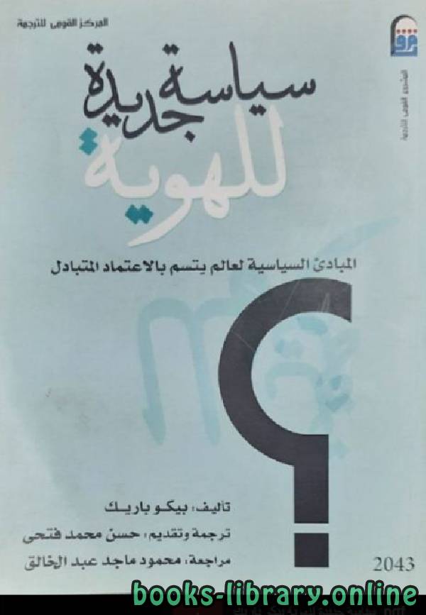 سياسة جديدة للهوية