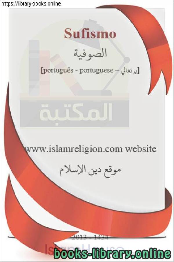 الصوفية   Sufismo