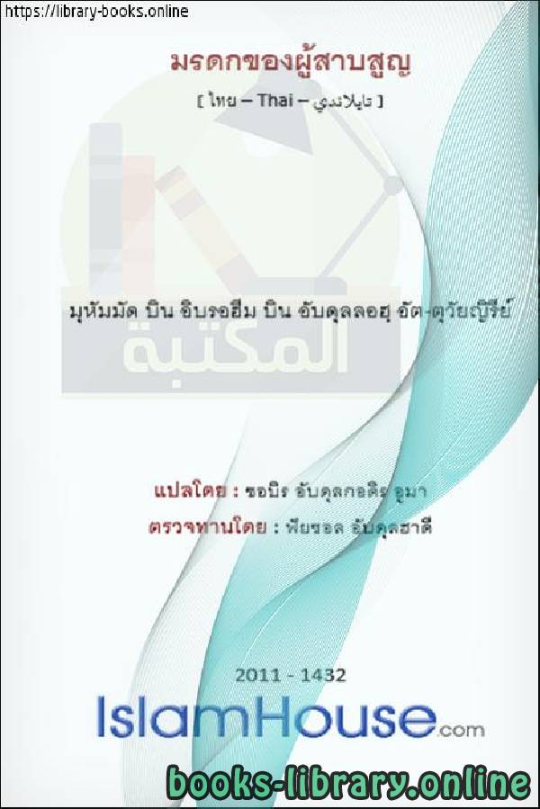 ميراث المفقود   การสูญเสียมรดก