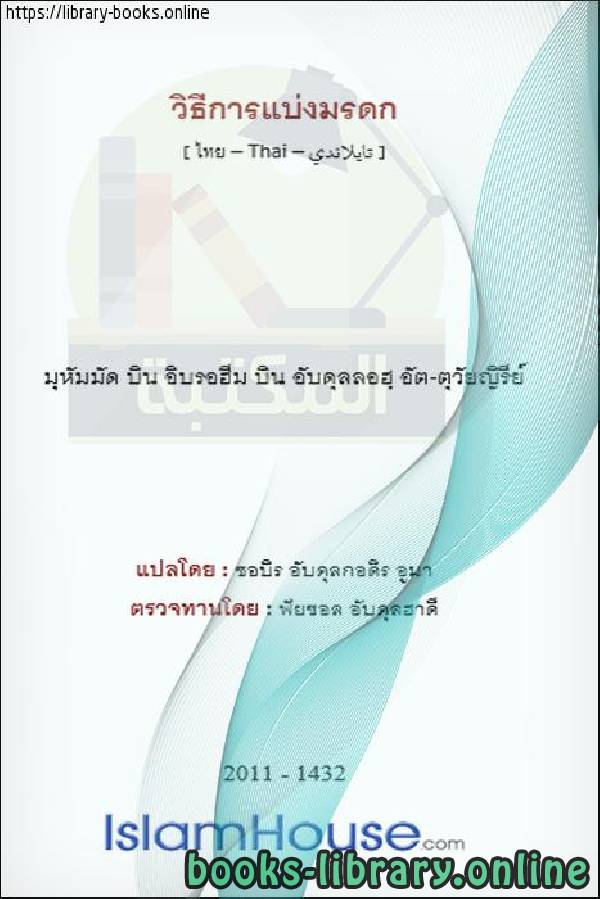 قسمة التركة   กองอสังหาริมทรัพย์