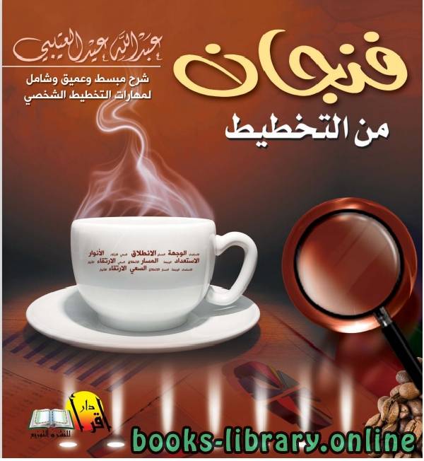 فنجان من التخطيط