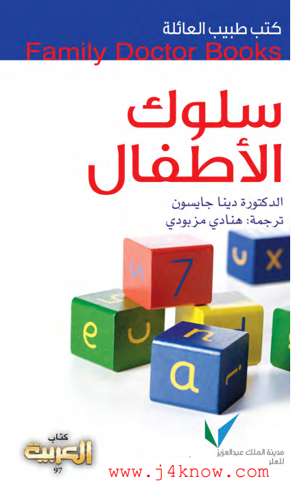 سلوك الاطفال