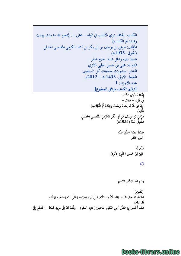 إتحاف ذوي الألباب