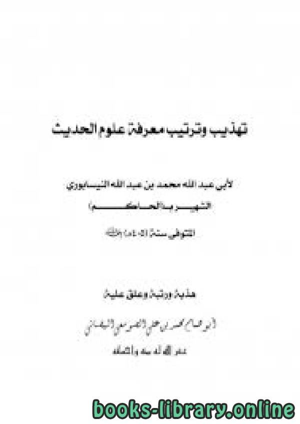 منح الجليل ( في تهذيب وتوضيح وترتيب الجزء الأول والثاني من  شرح ابن عقيل)