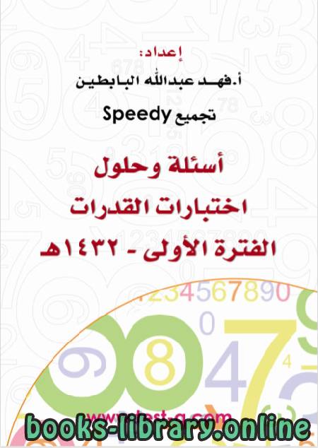 دليل المبتدئين في اختبارات القدرات ( كمي ) الرياضيات " الجزء الثالث "