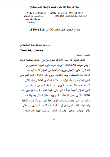 أوضاع الجزائر خلال الحكم العثماني 1518 1830