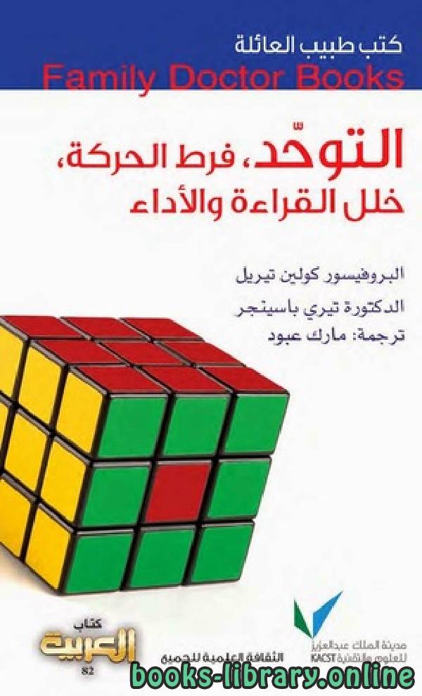 كتب طبيب العائلة التوحّد