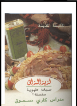 سلسلة الطبخ  مدارس كاري مسحوق