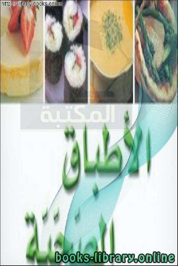 الأطباق الصحية