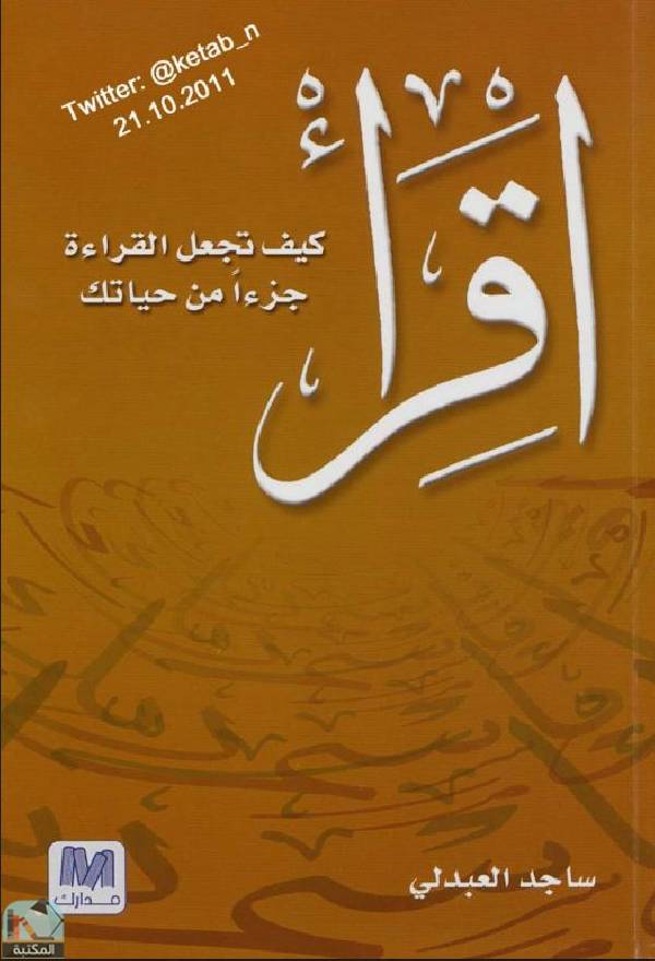 اقرأ: كيف تجعل القراءة جزءا من حياتك