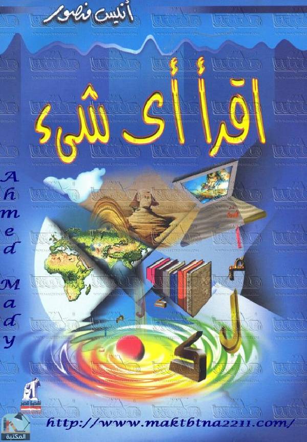 اقرأ أي شيء