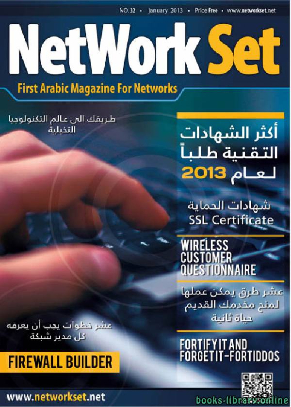 مجلة العدد 32 من مجلة Network Set