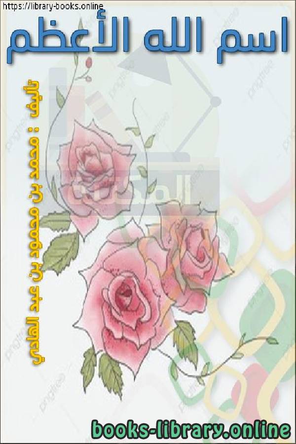 اسم الله الأعظم