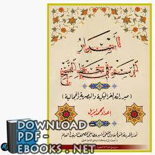 مذكّرة أسرار الرسم في خط النسخ