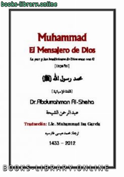 Muhammad el Mensajero de Dios