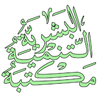 التنمية البشرية