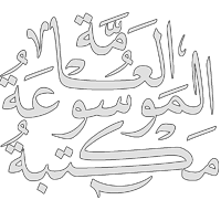 الموسوعات العامة