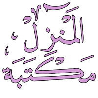 الأسرة والتربية الطبخ و الديكور