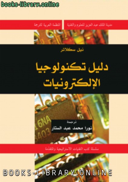 دليل تكنولوجيا الإلكترونيات