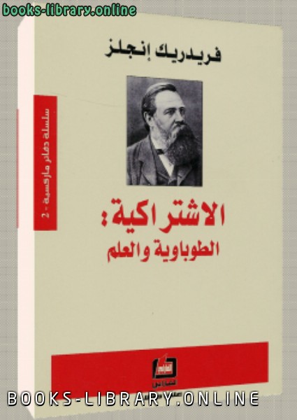 الإشتراكية الطوباوية والعلم
