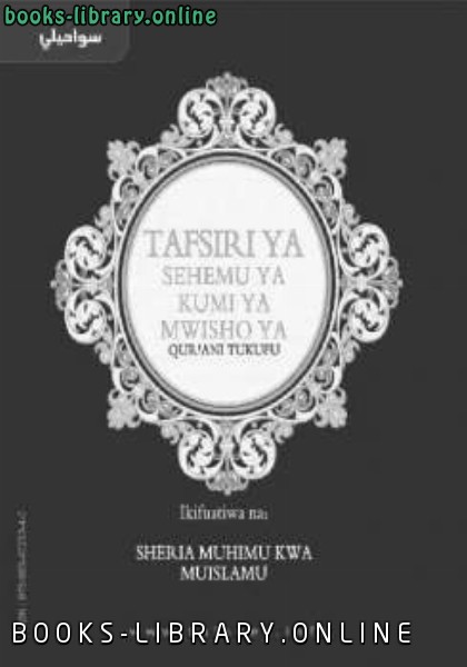 TAFSIRI YA SHEMU YA KUMI YA MWISHO YA QUR rsquo ANI TUKUFU