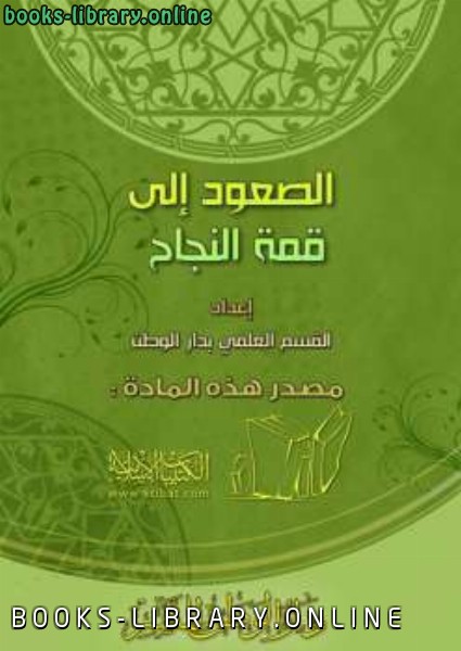 الصعود إلى قمة النجاح