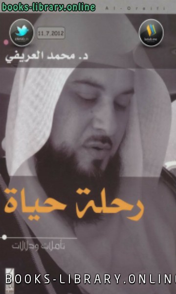 رحلة حياة تأملات ودلالات نسخة مصورة