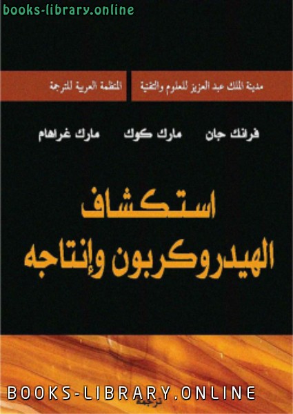 اسكتشاف الهيدروكربون وإنتاجه
