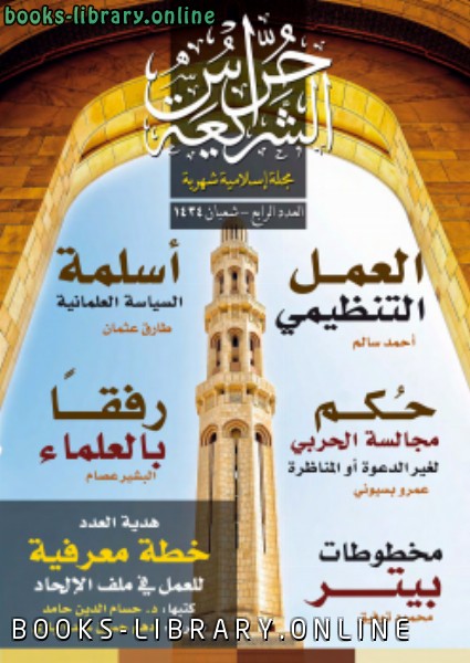 مجلة مجلة العدد (4)