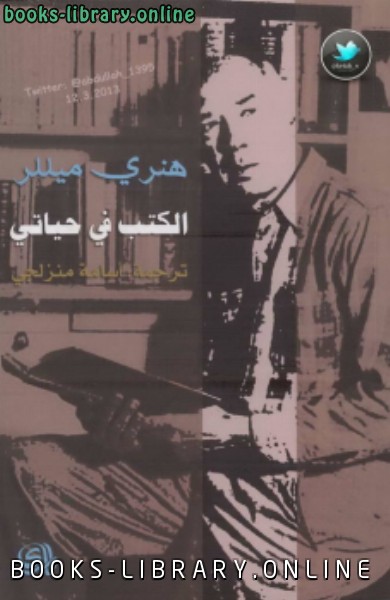الكتب في حياتي