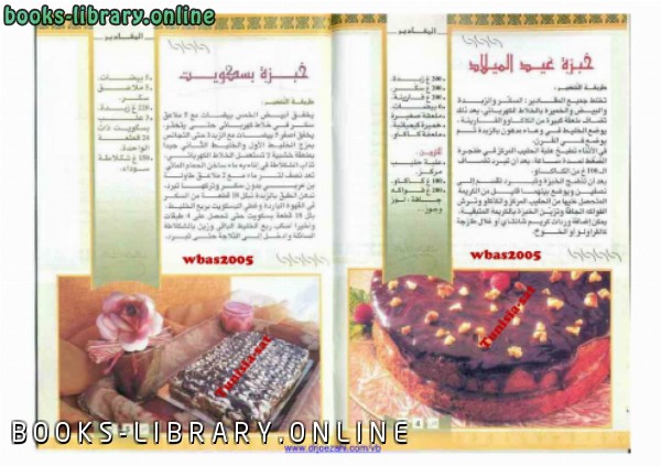 الحلوى التونسية