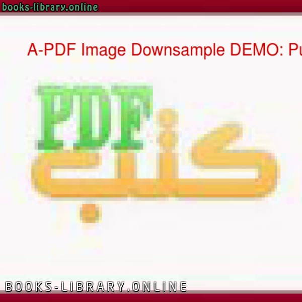 زمن الغم الجميل: يوميات مواطن مصري قبل الثورة