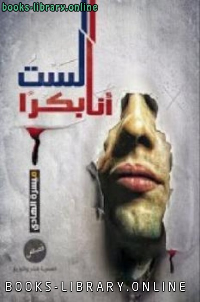 قصة أنا لست بكرا