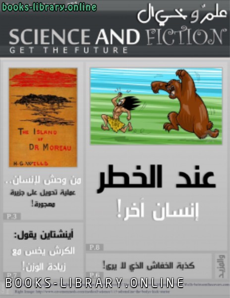 مجلة علم وخيال العدد الثالث