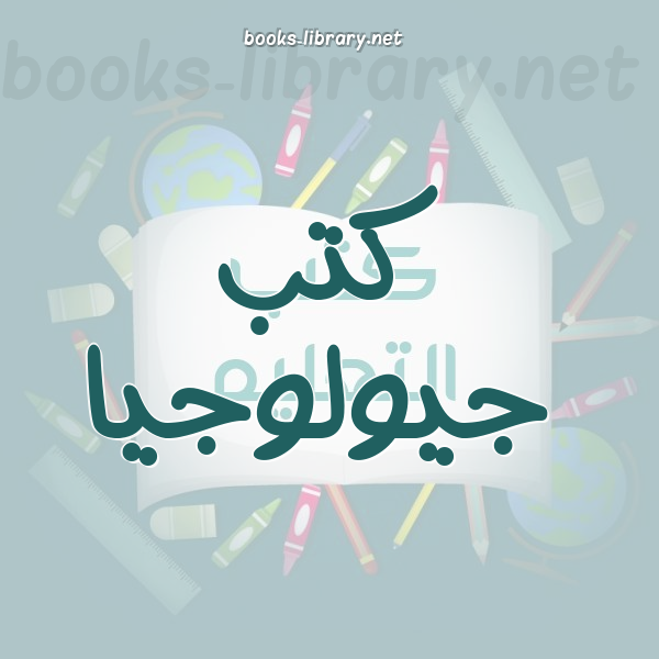 علم جيولوجيا