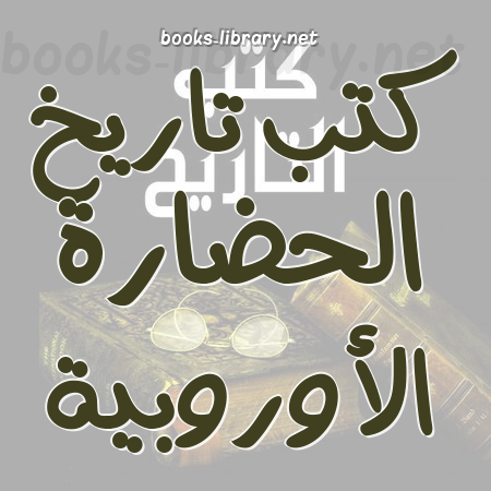 تاريخ أوروبا