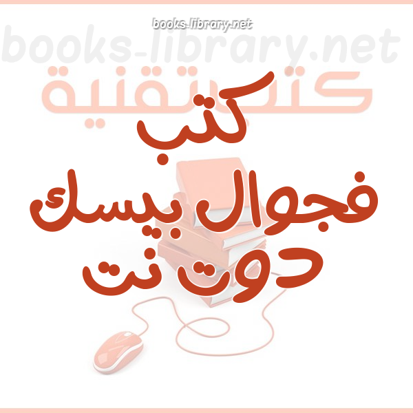 فجوال بيسك دوت نت