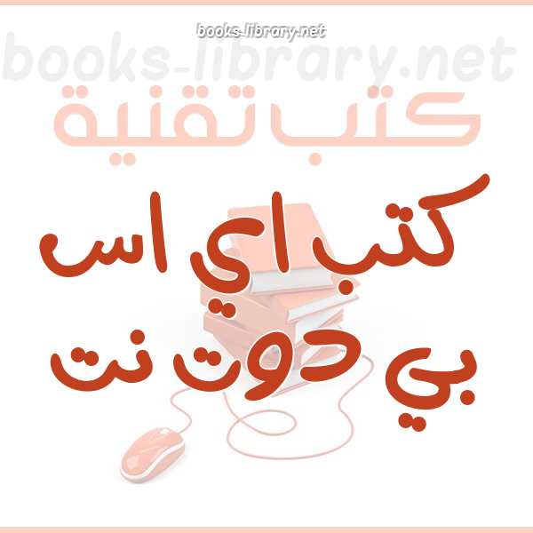 إيه إس بي دوت نت