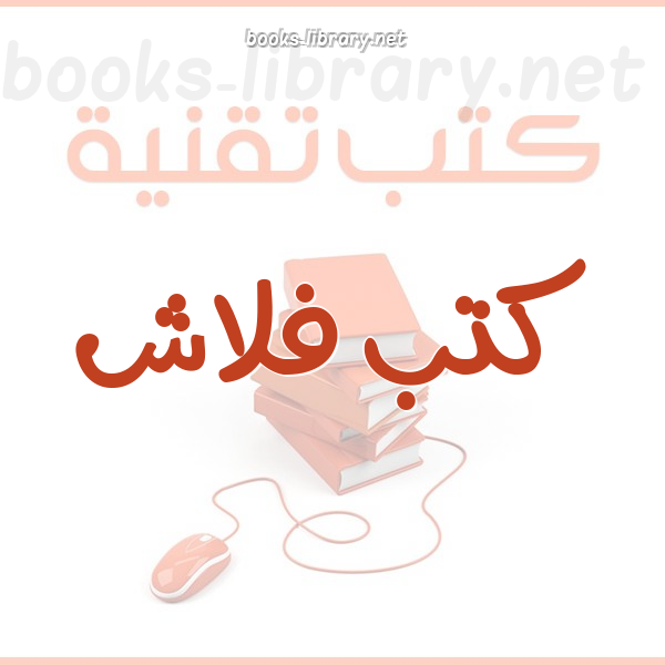 أدوبي فلاش