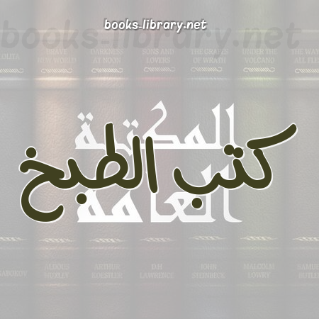 تعليم الطبخ