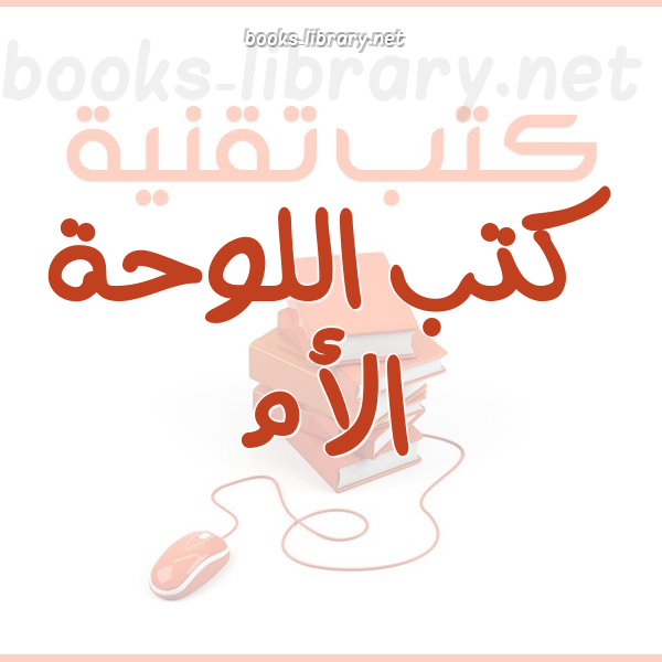 اللوحة الأم