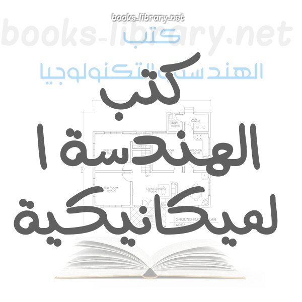 الهندسة الميكانيكية