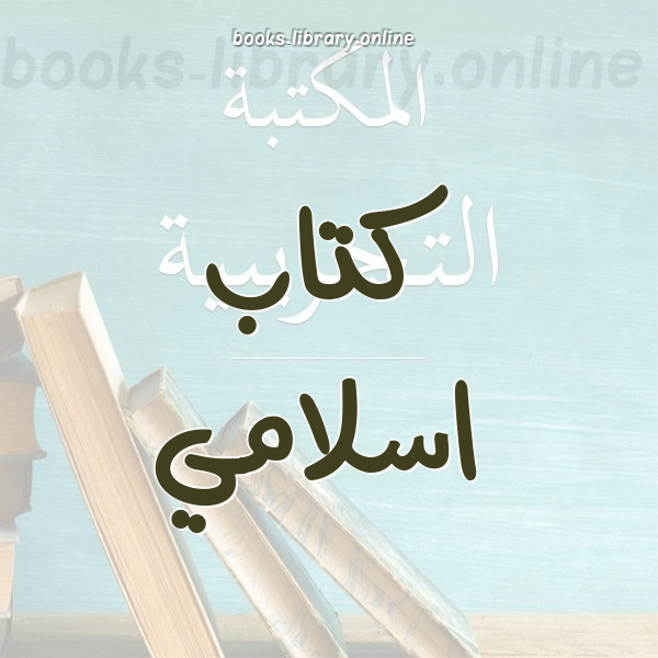 كتاب اسلامي